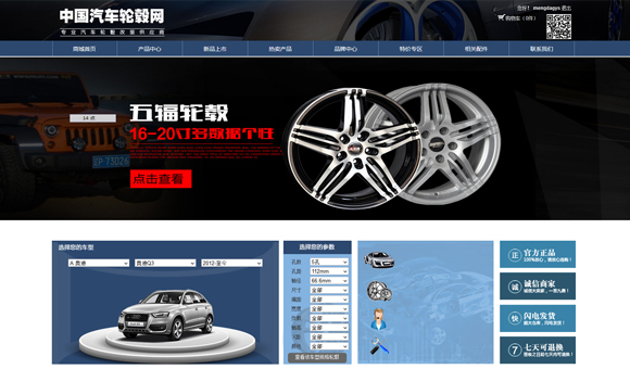 中国汽车轮毂网网上商城