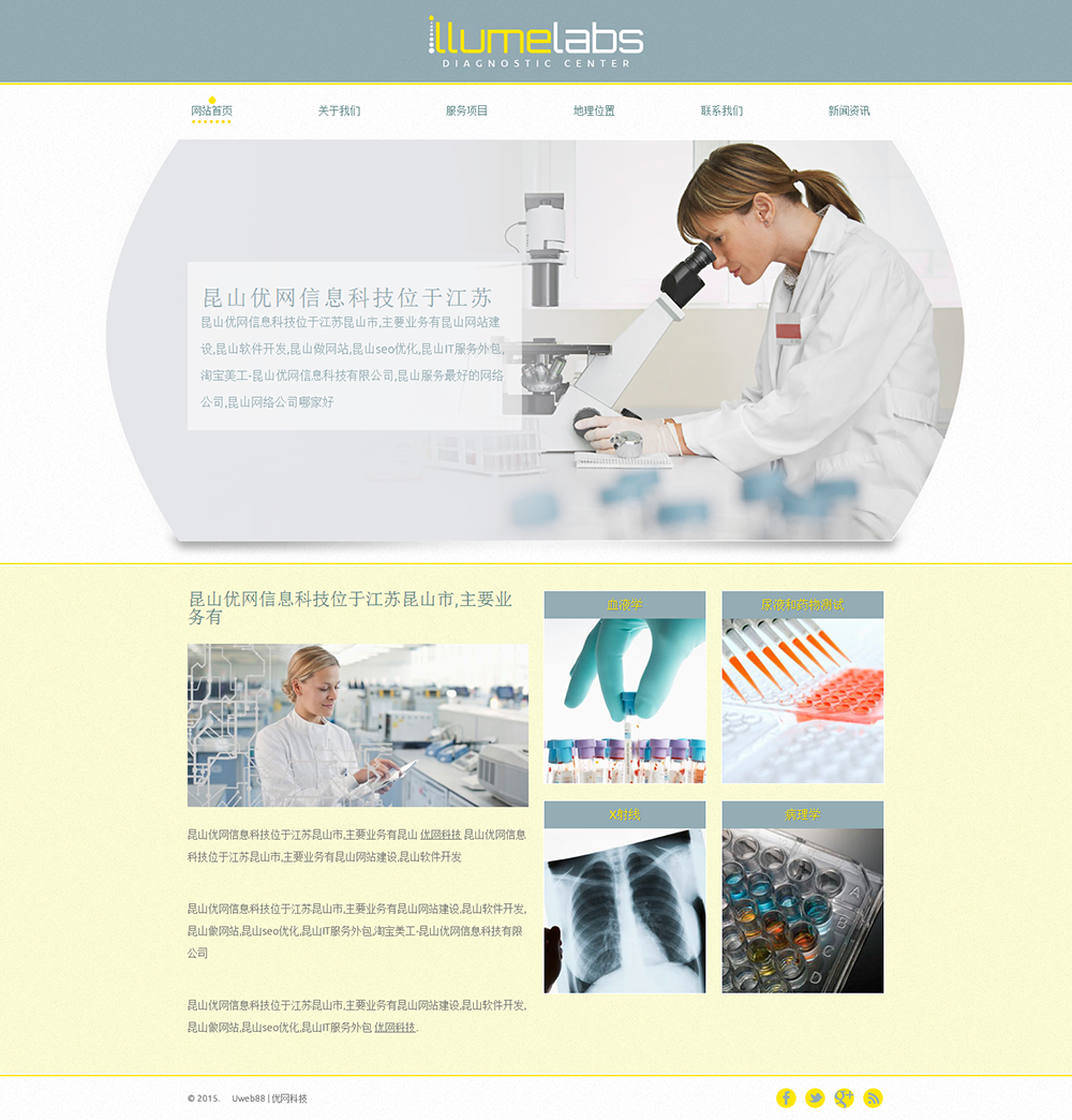 医疗05-实验室网站