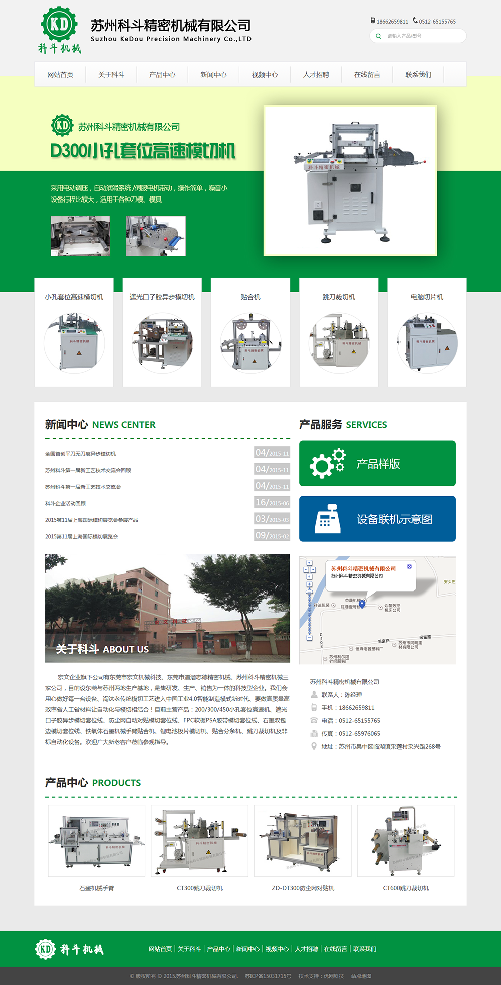 苏州科斗精密机械有限公司