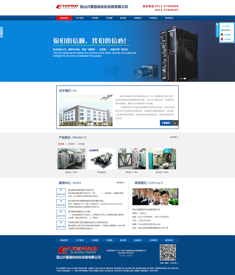 昆山兴基德自动化设备有限公司