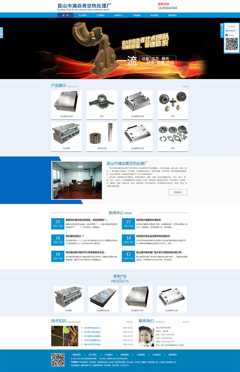  昆山市浦焱真空热处理厂