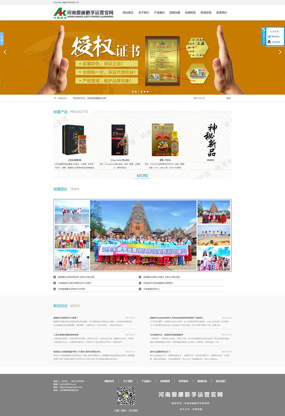 河南爱康爵孚运营官网