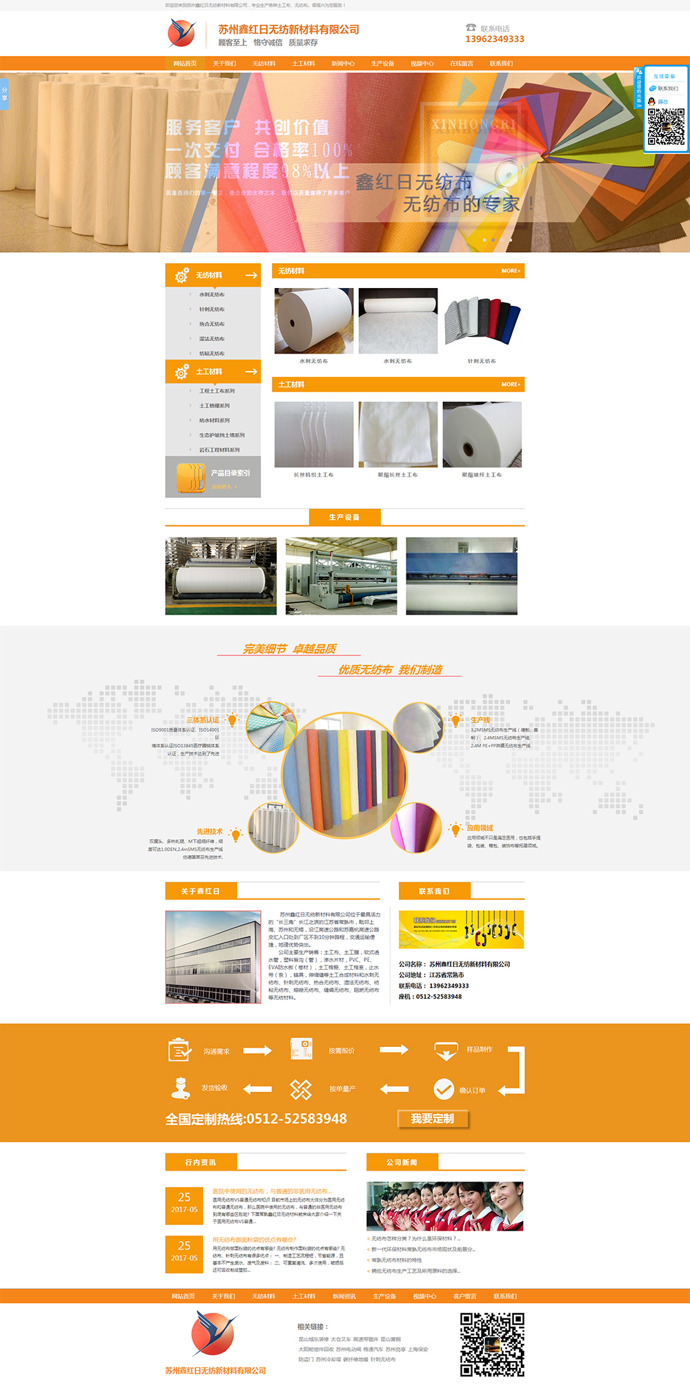 苏州鑫红日无纺新材料有限公司