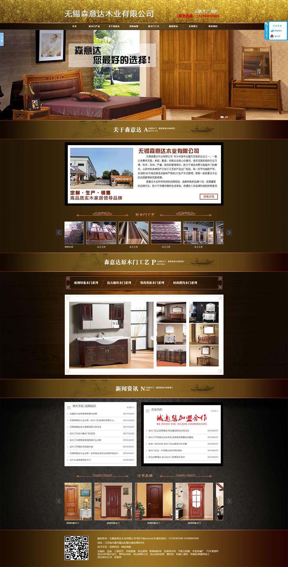 无锡森意达木业有限公司