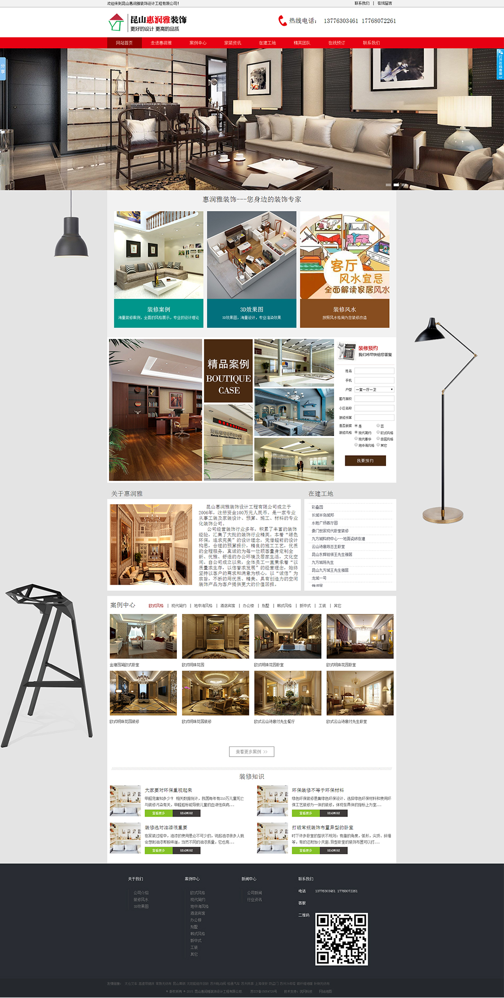 昆山惠润雅装饰设计工程有限公司