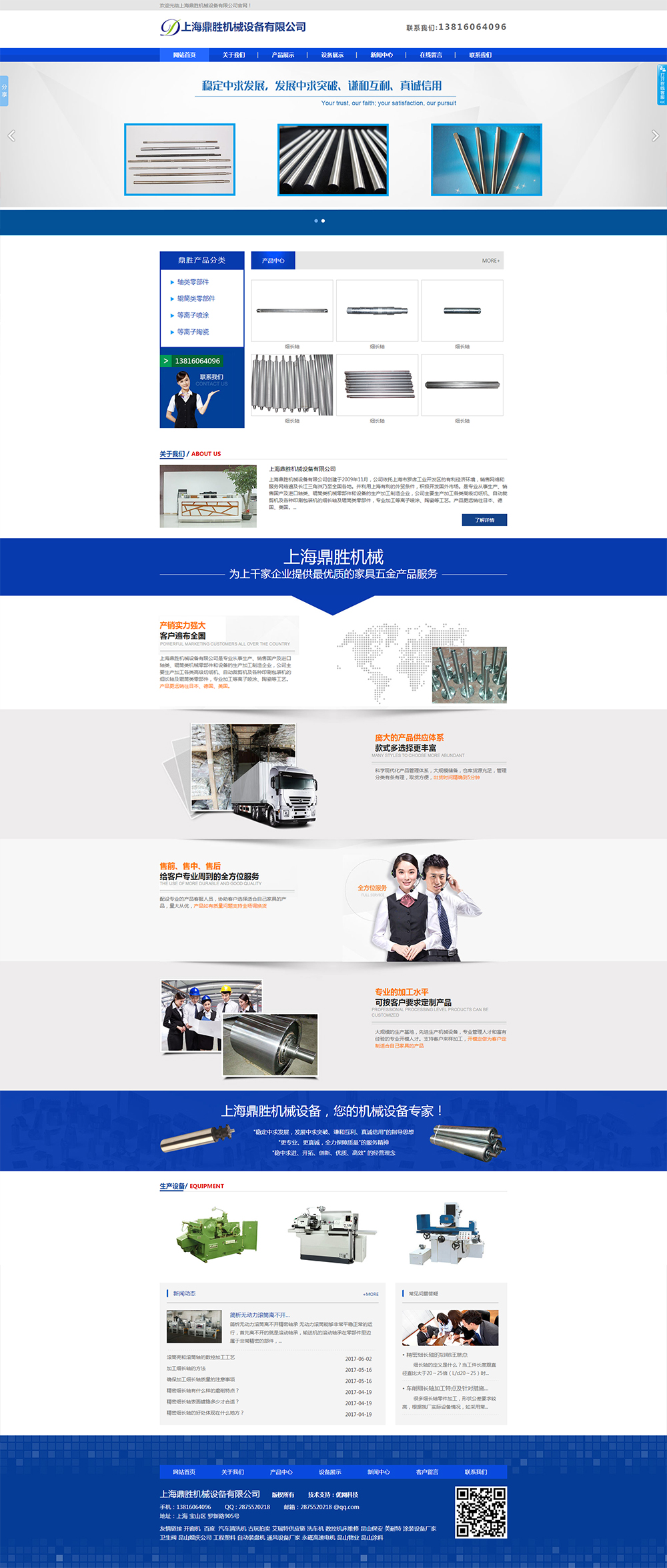 上海鼎胜机械设备有限公司