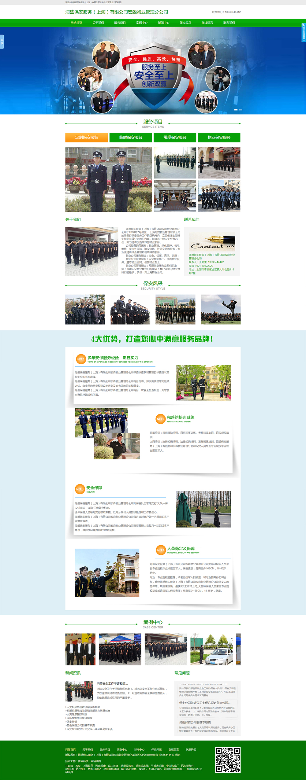 海盛保安服务（上海）有限公司宏淼物业管理分公司