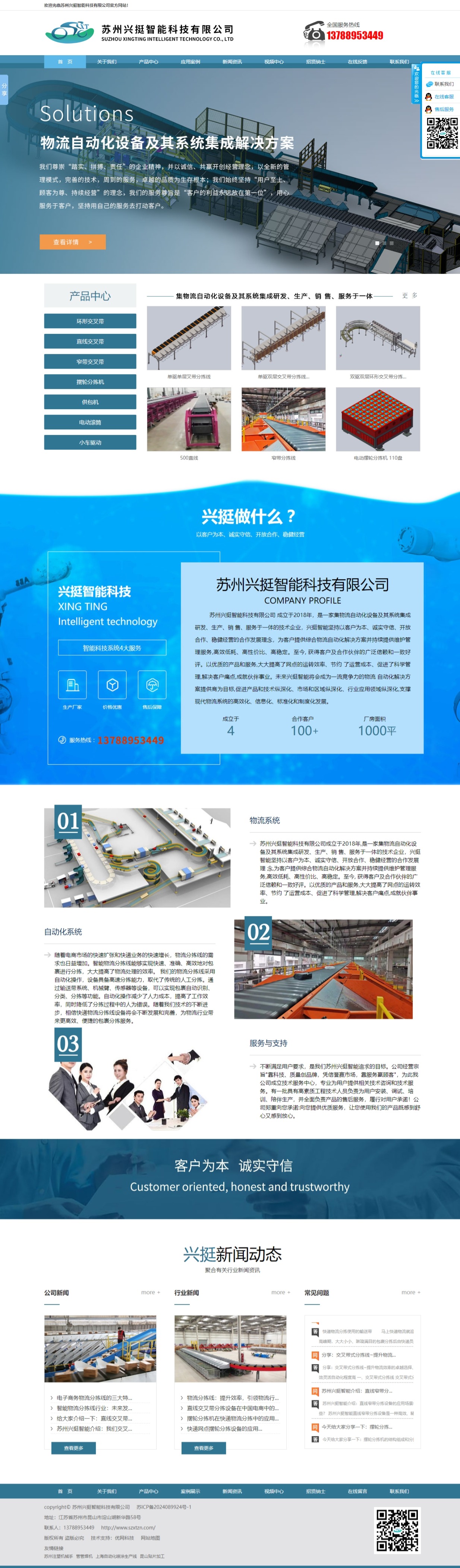 苏州兴挺智能科技有限公司-官网设计开通已上线